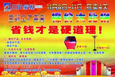 家具廣告圖片的創意與表現