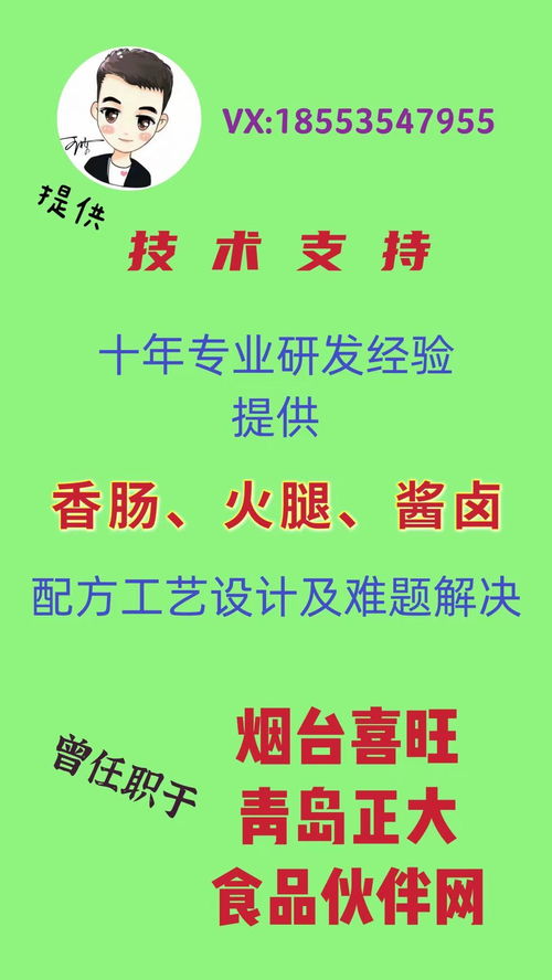 香腸、火腿與醬鹵產品配方工藝技術服務與交易平臺技術推廣方案